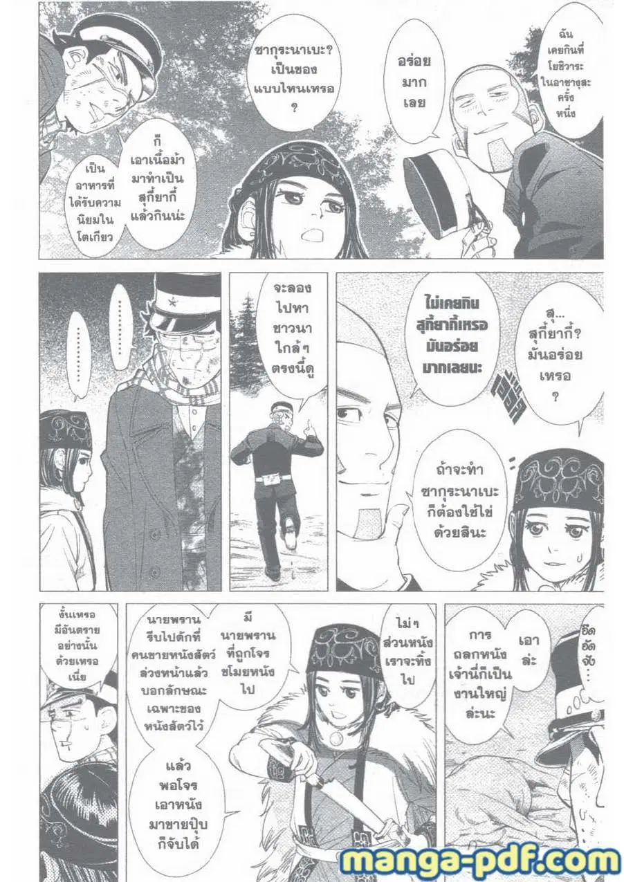Golden Kamuy ตอนที่ 20 หน้า 4