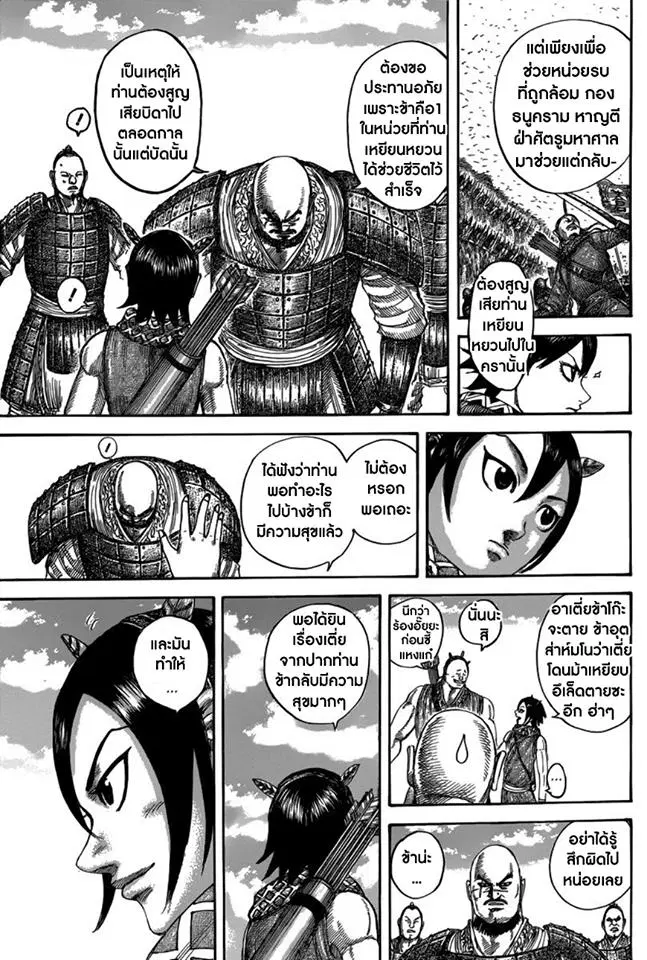 Kingdom ตอนที่ 493 หน้า 6