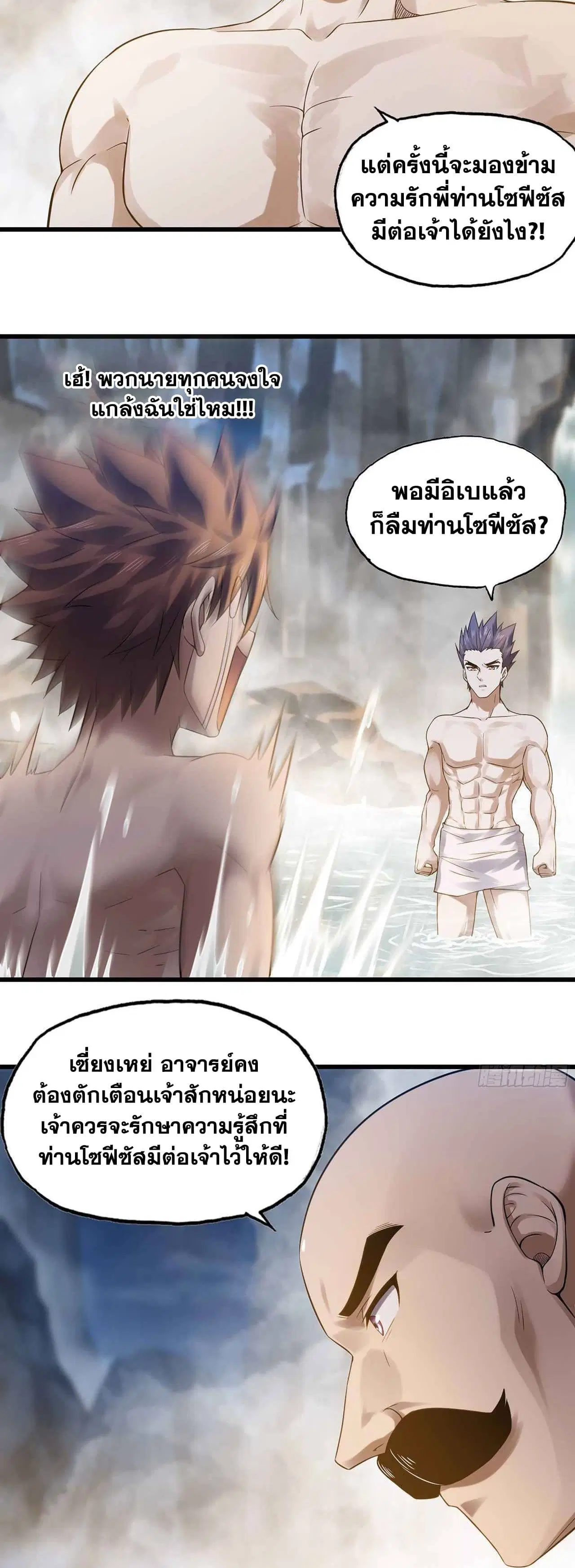 My Wife is a Demon Queen ตอนที่ 314 หน้า 18