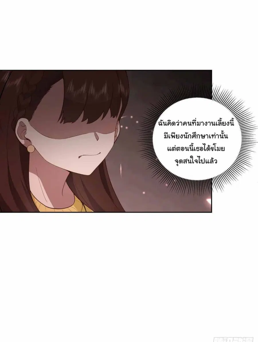 I Really Don’t Want to be Reborn ตอนที่ 214 หน้า 37