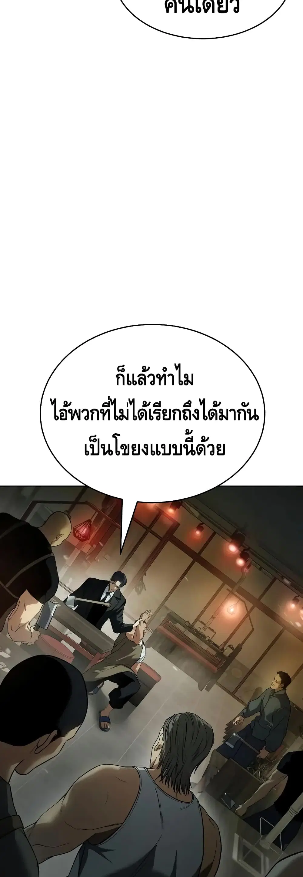 Baek XX ตอนที่ 28 หน้า 82