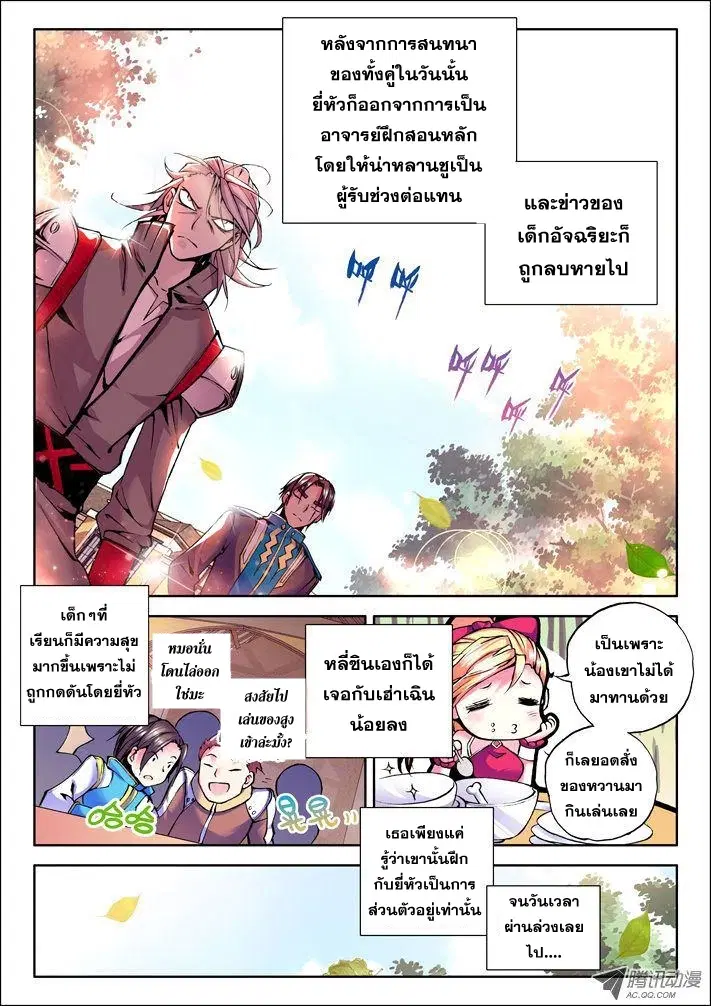 Shen Yin Wang Zuo ตอนที่ 18 หน้า 12
