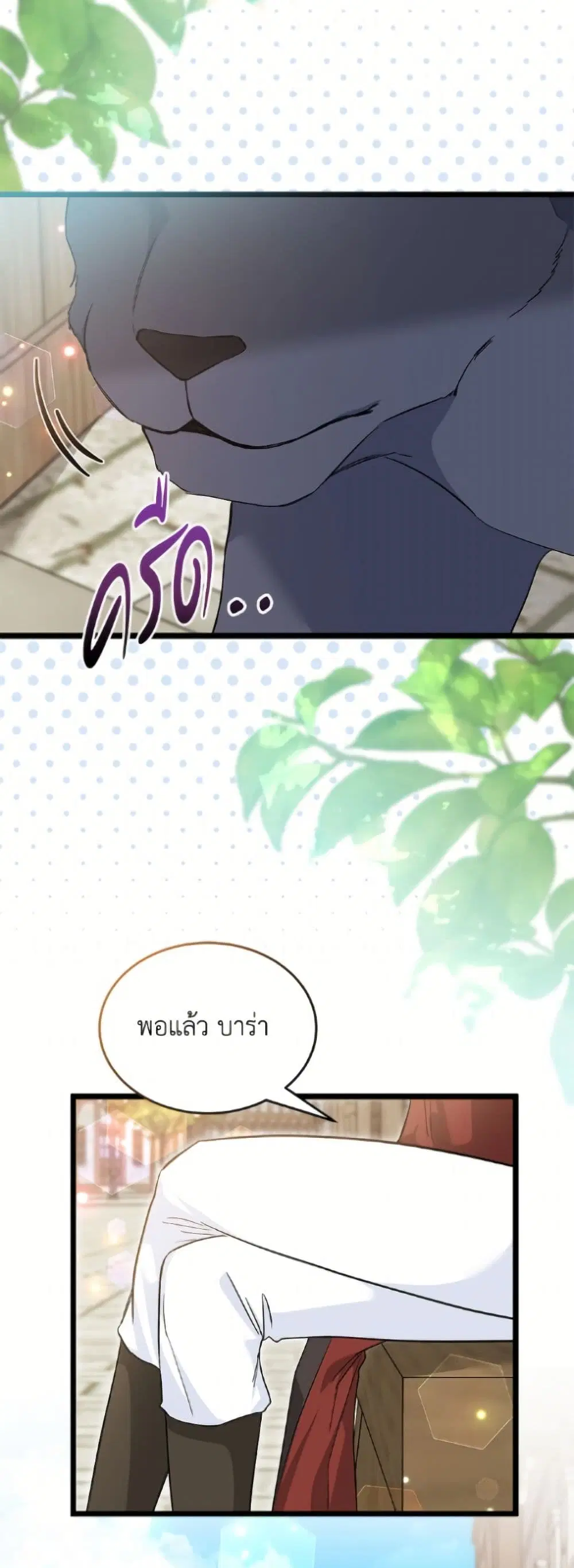 The Symbiotic Relationship Between a Panther and a Rabbit ตอนที่ 194 หน้า 49