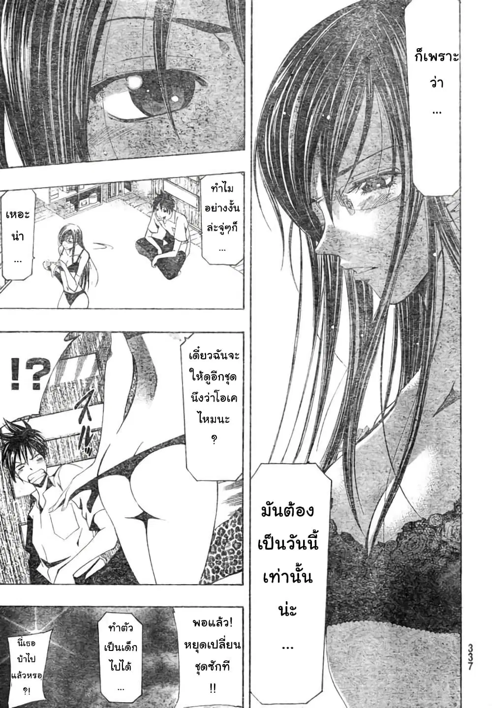 Suzuka ตอนที่ 131 หน้า 5