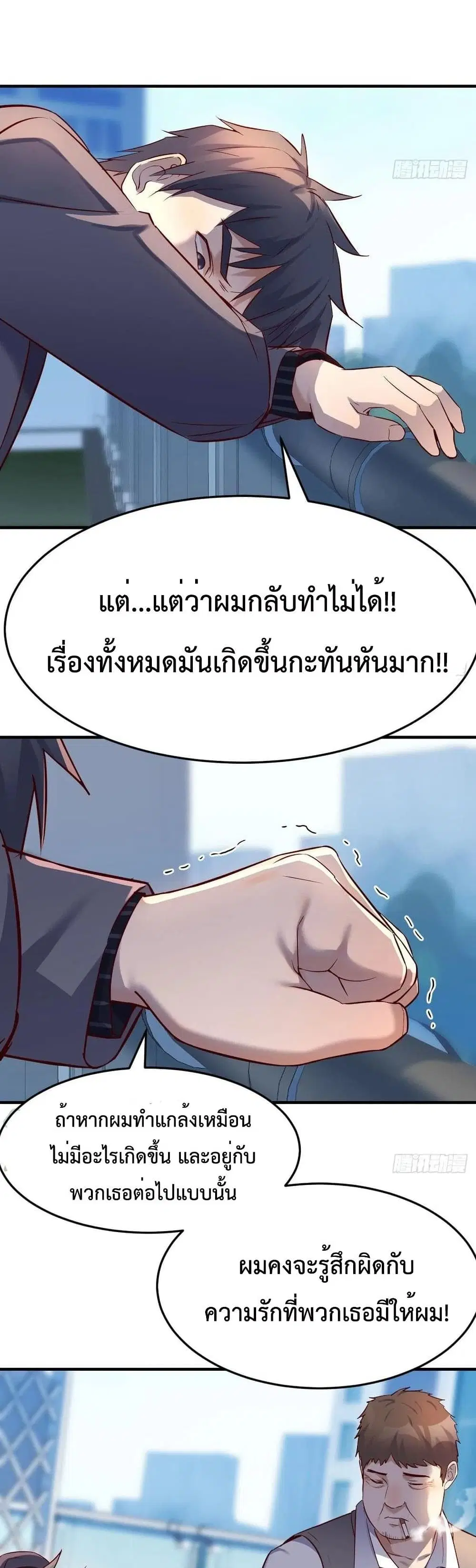 My Twin Girlfriends Loves Me So Much ตอนที่ 117 หน้า 6