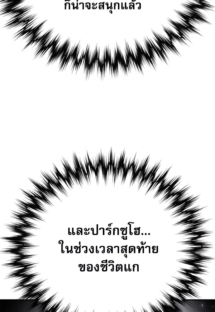 The Druid of Seoul Station ตอนที่ 144 หน้า 43
