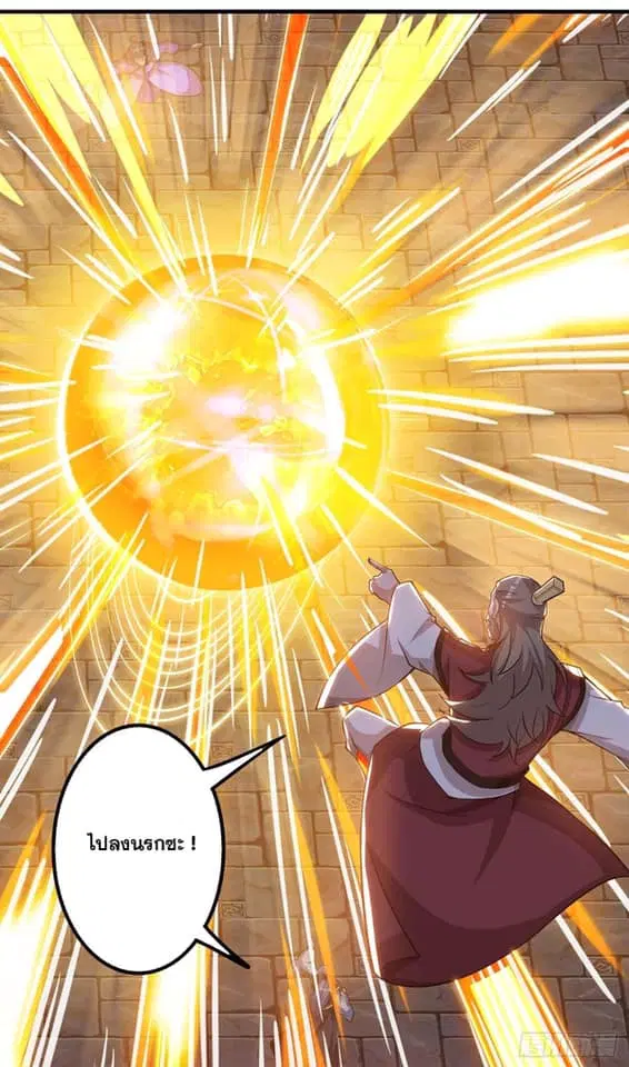 Reborn 80,000 years ตอนที่ 161 หน้า 3