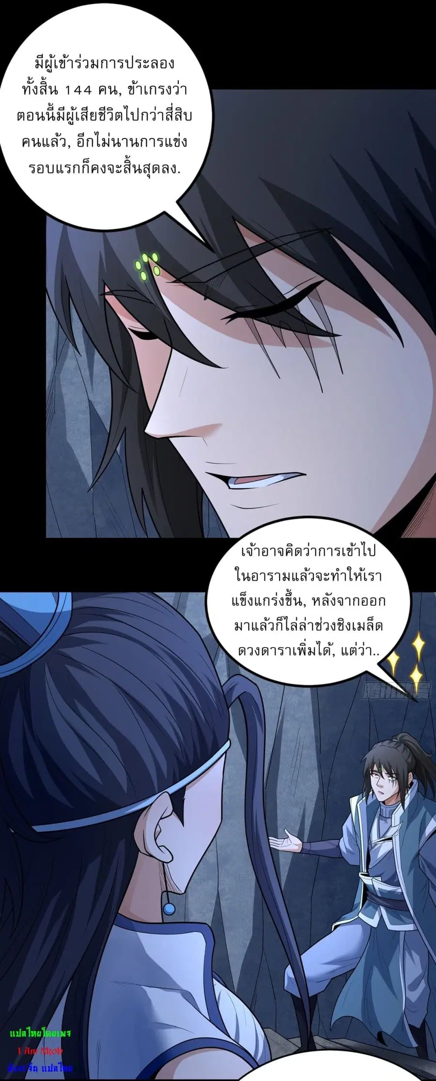 God of Martial Arts ตอนที่ 745 หน้า 4