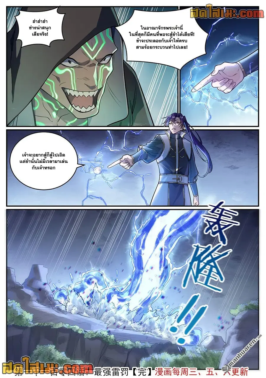 Bailian Chengshen ตอนที่ 1104 หน้า 16