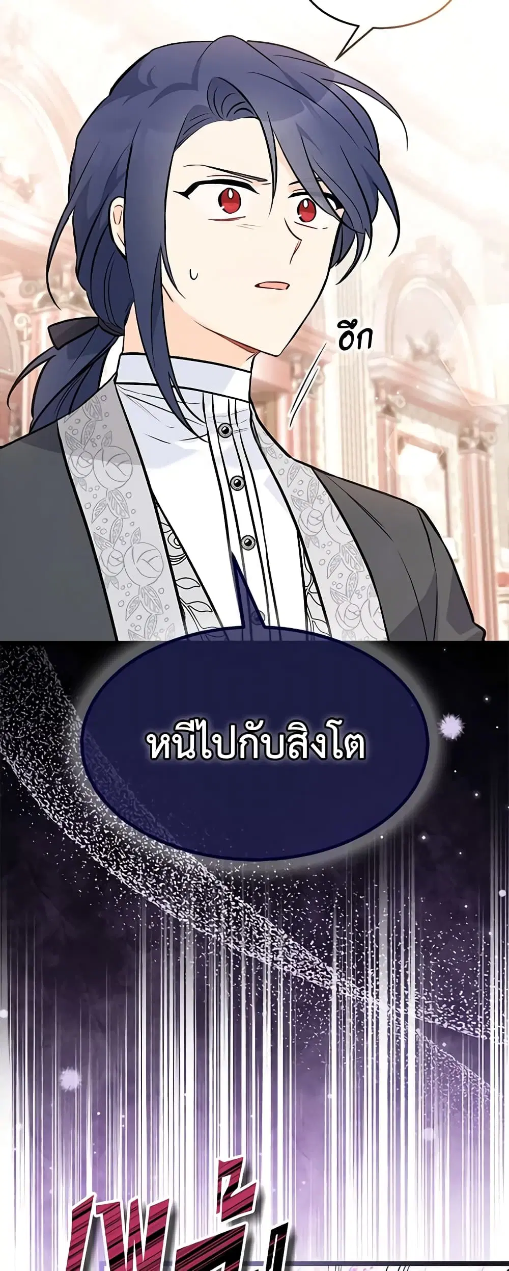 The Symbiotic Relationship Between a Panther and a Rabbit ตอนที่ 106 หน้า 42