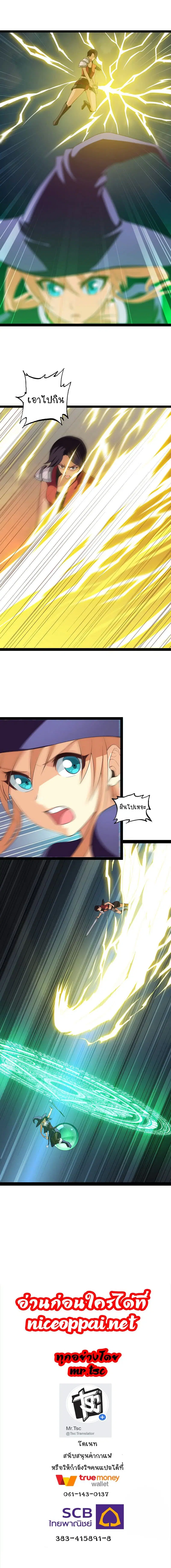My Wife is a Demon Queen ตอนที่ 17 หน้า 11