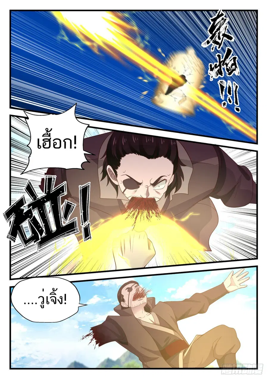Martial Peak ตอนที่ 792 หน้า 4