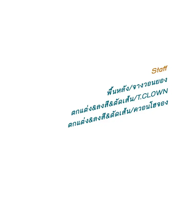 Weak Hero ตอนที่ 143 หน้า 101