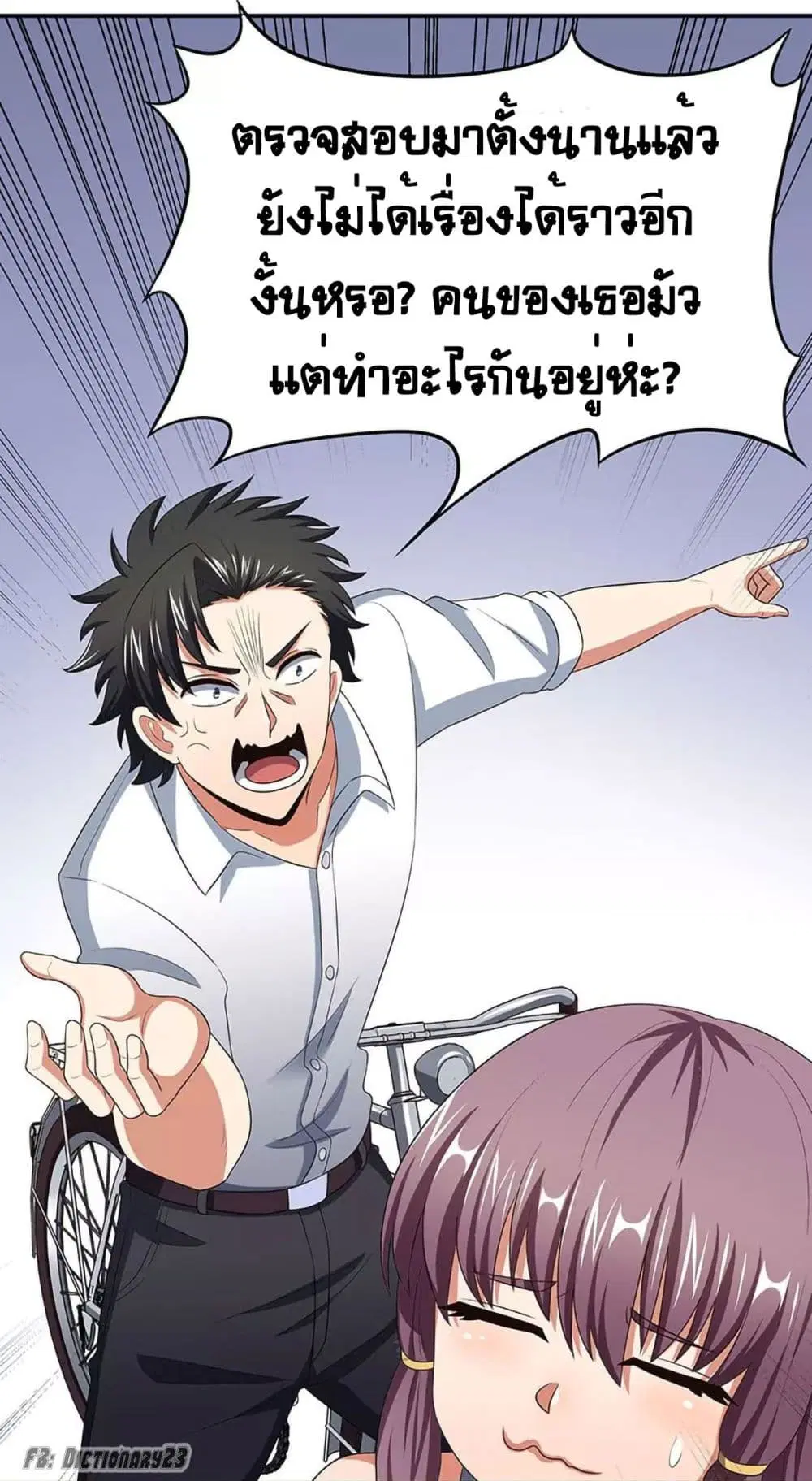 The Super Doctor From 2089 ตอนที่ 77 หน้า 7