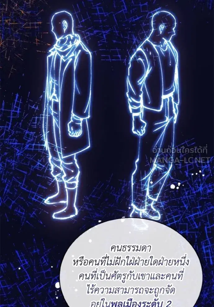 How to Live as a Villain ตอนที่ 171 หน้า 67