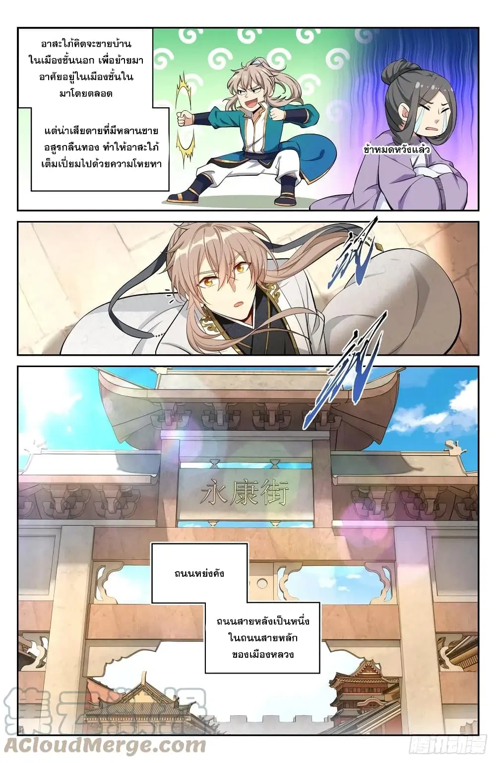 Nightwatcher ตอนที่ 66 หน้า 7