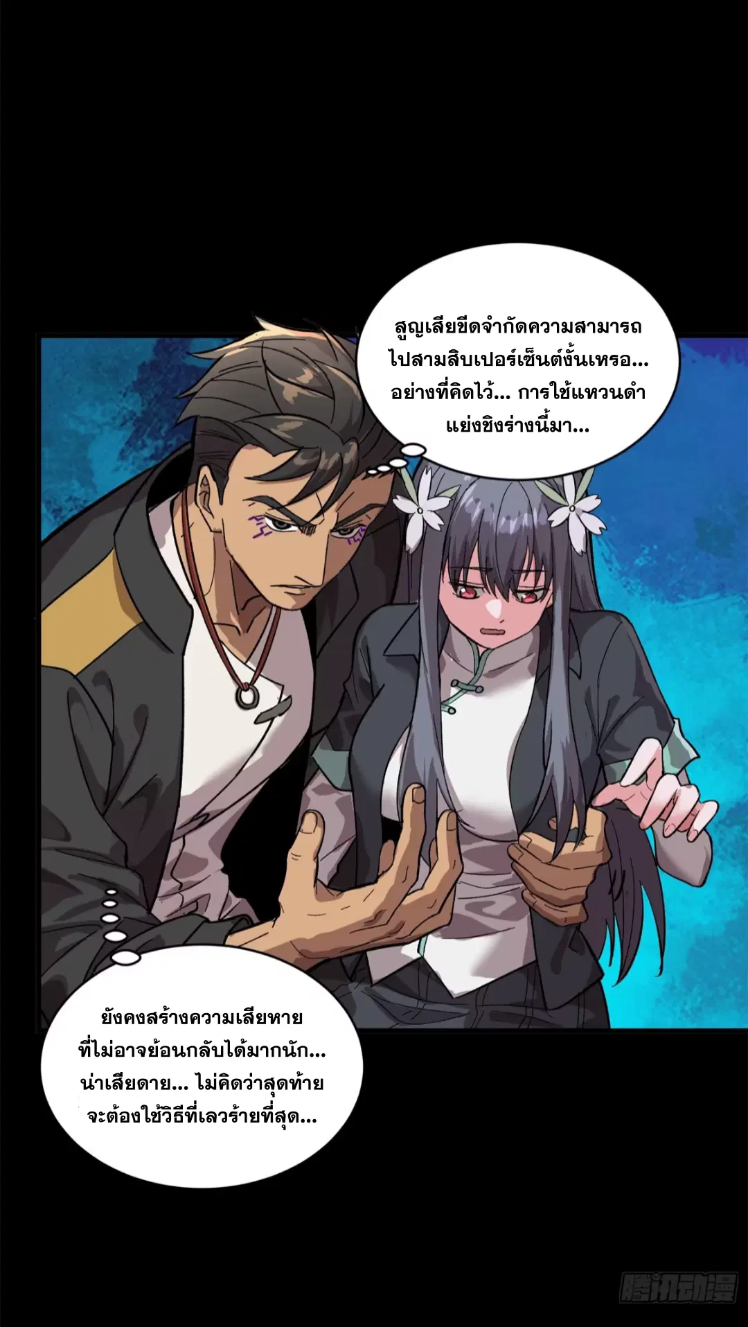 Legend of Star General ตอนที่ 195 หน้า 35