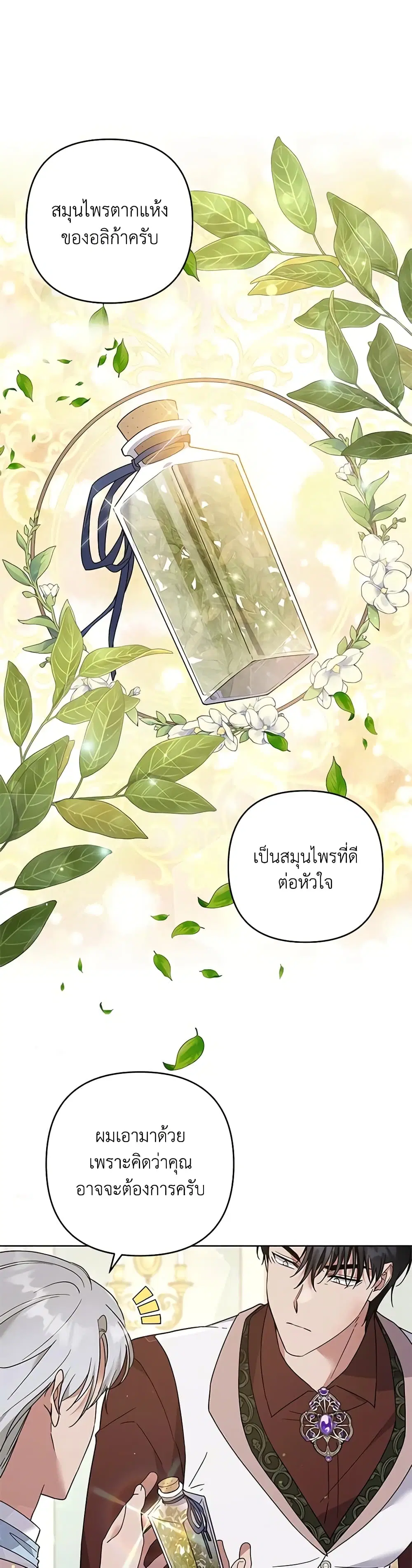 What It Means to Be You ตอนที่ 92 หน้า 25