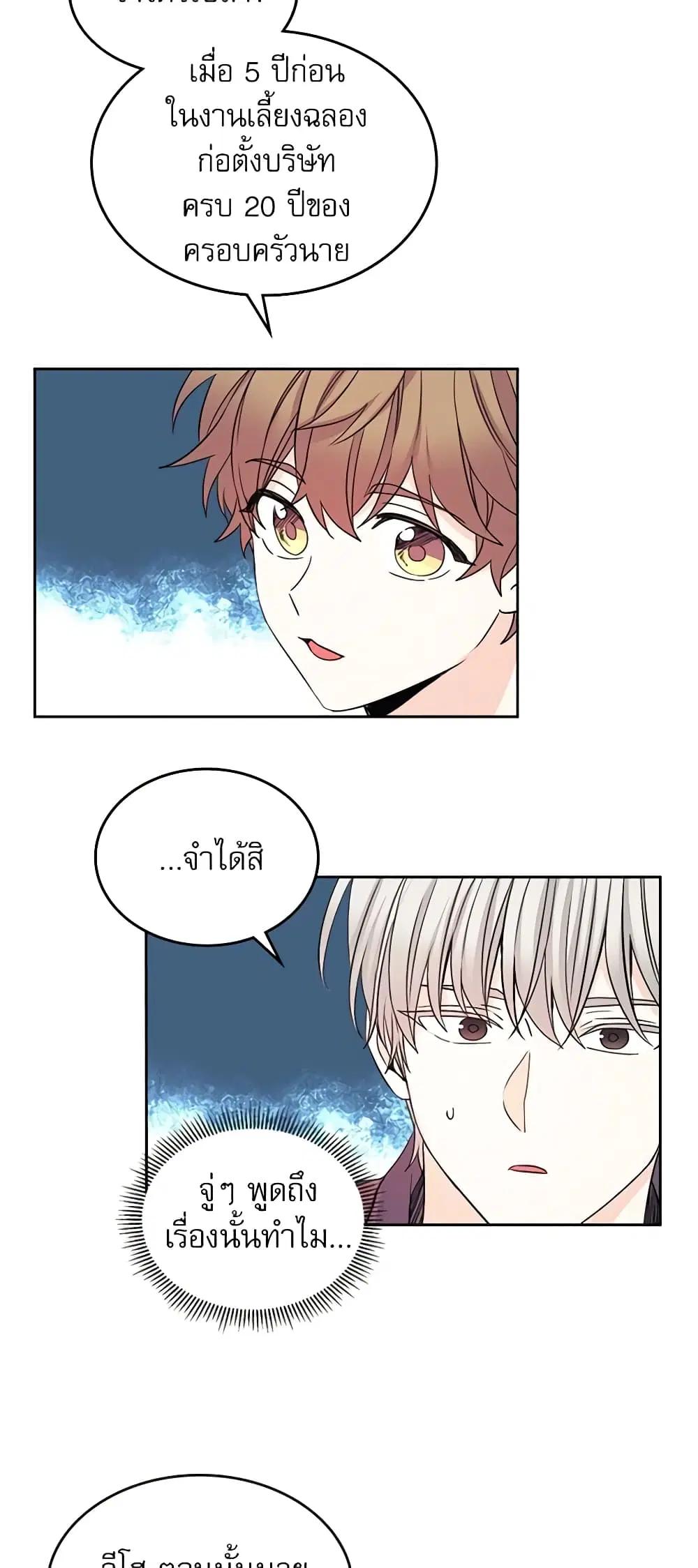 My Life as an Internet Novel ตอนที่ 87 หน้า 11