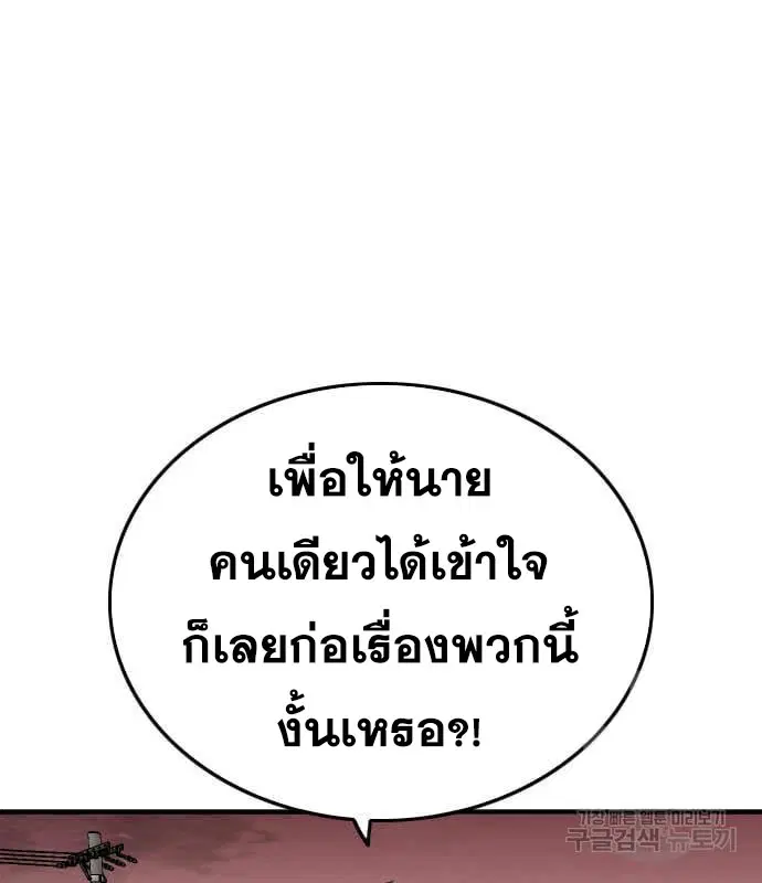 Bad Guy ตอนที่ 160 หน้า 123