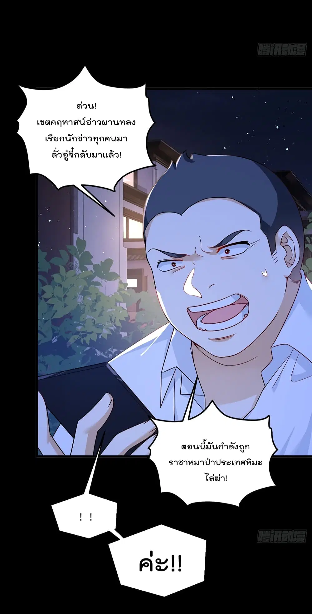 The Immortal Emperor Luo Wuji Has Returned ตอนที่ 175 หน้า 4