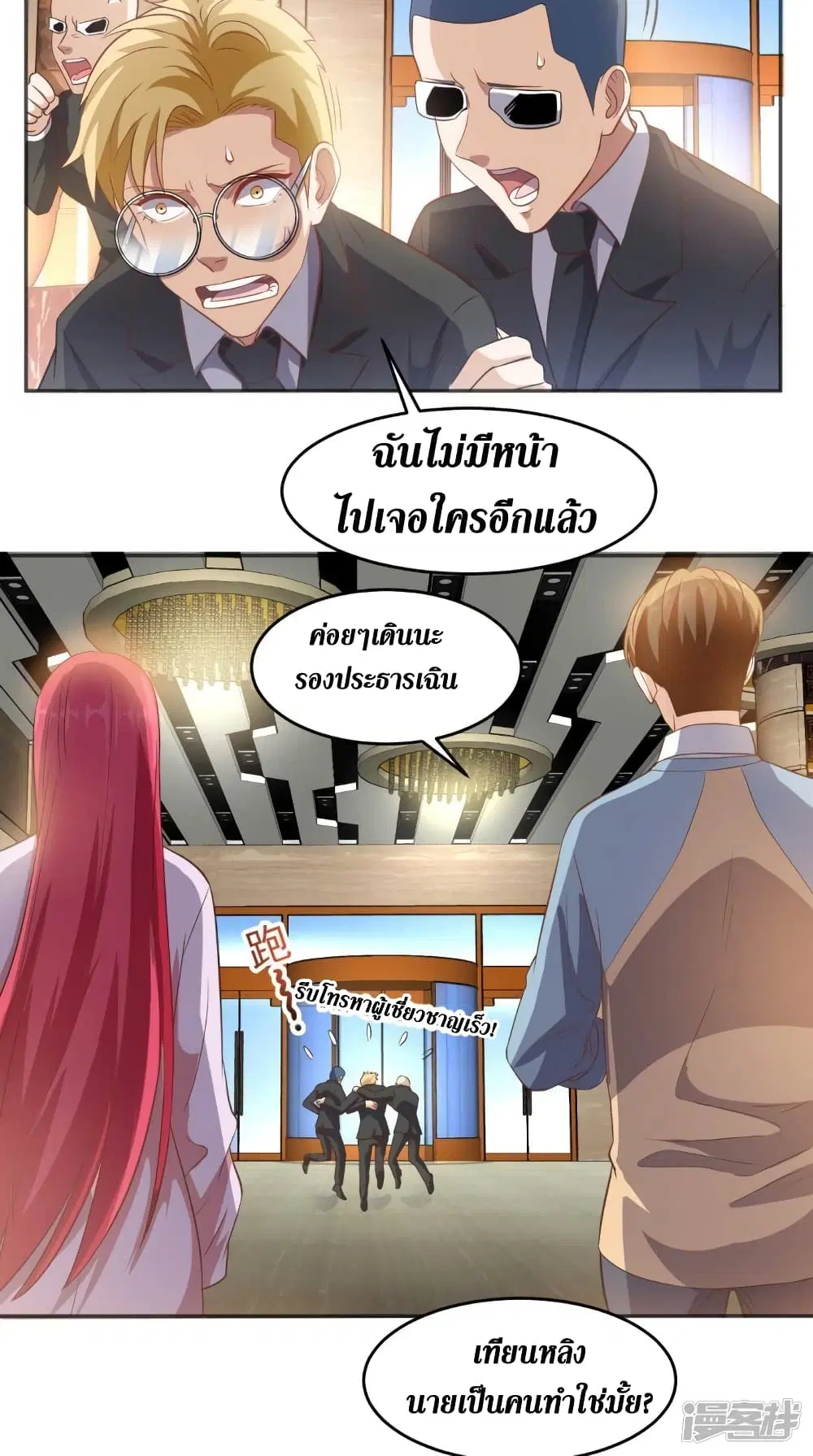 Super Wechat ตอนที่ 84 หน้า 9