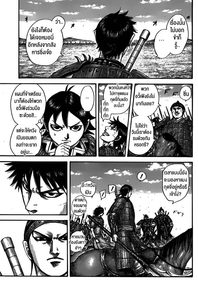 Kingdom ตอนที่ 556 หน้า 5