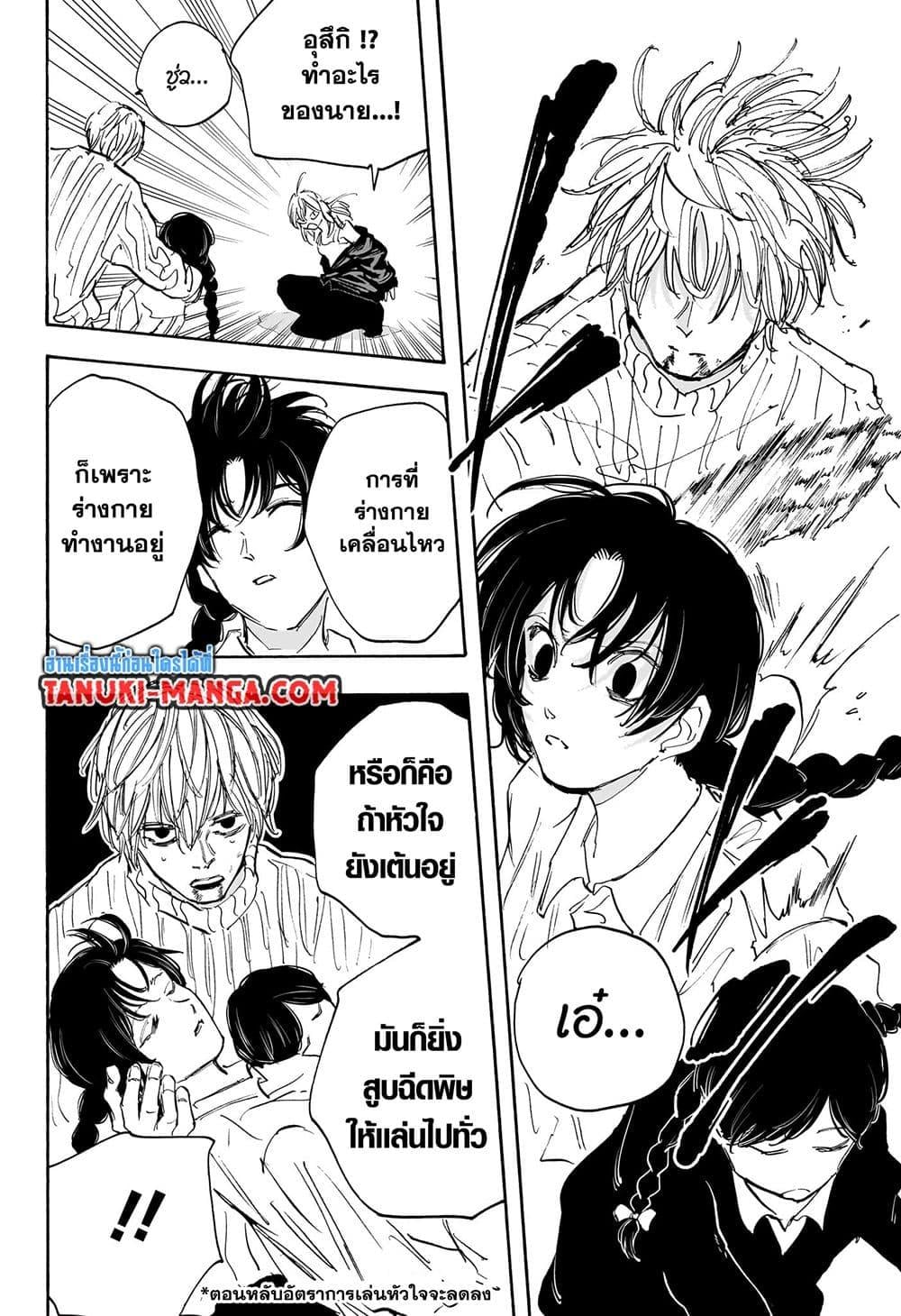 Sakamoto Days ตอนที่ 117 หน้า 8