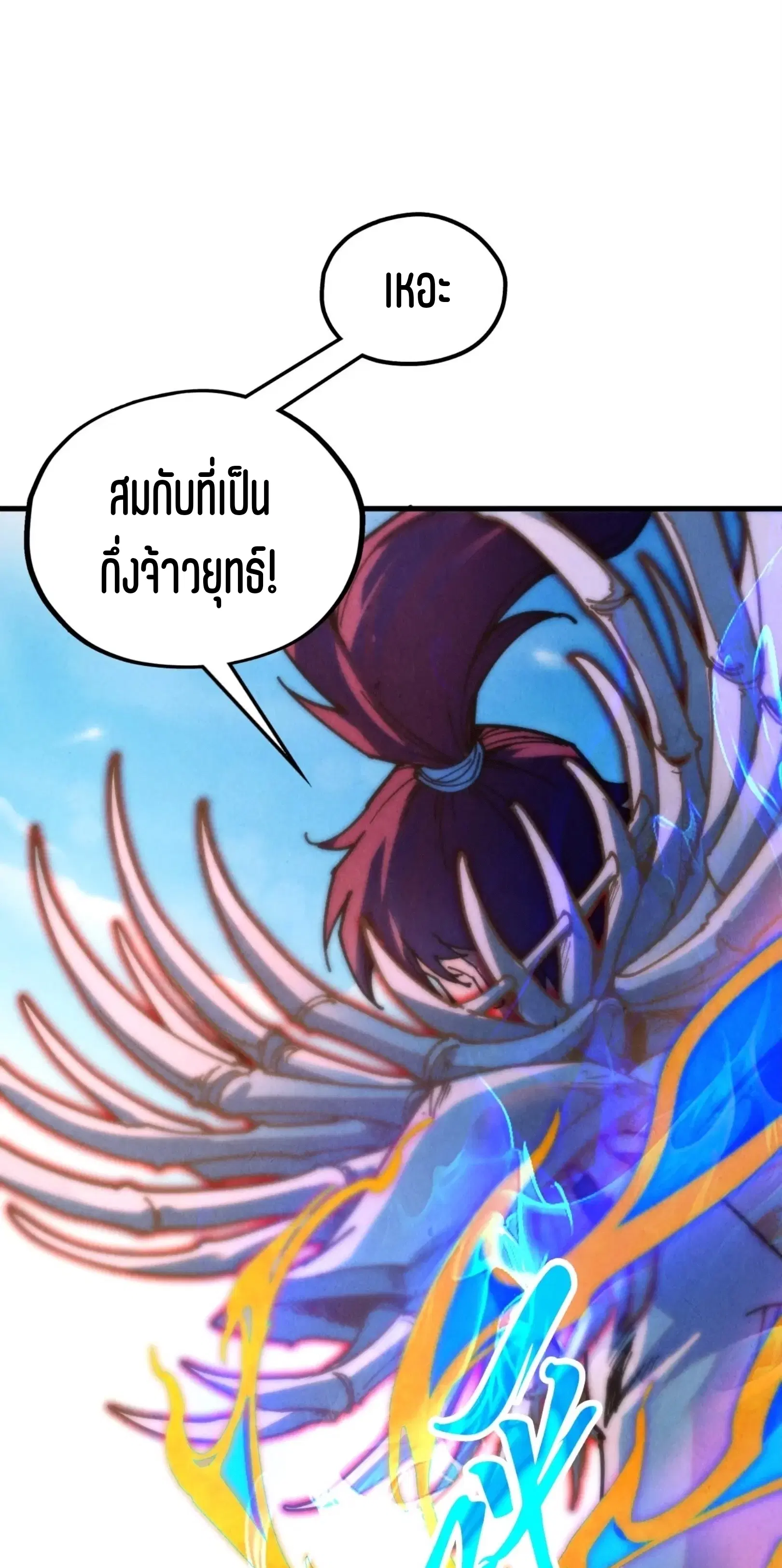 The Eternal Supreme ตอนที่ 405 หน้า 17