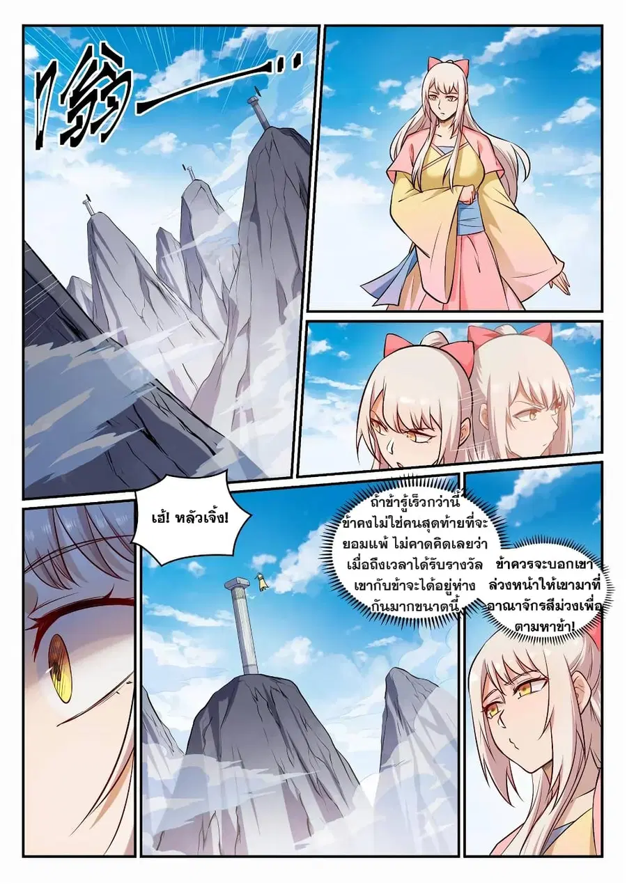 Bailian Chengshen ตอนที่ 682 หน้า 11