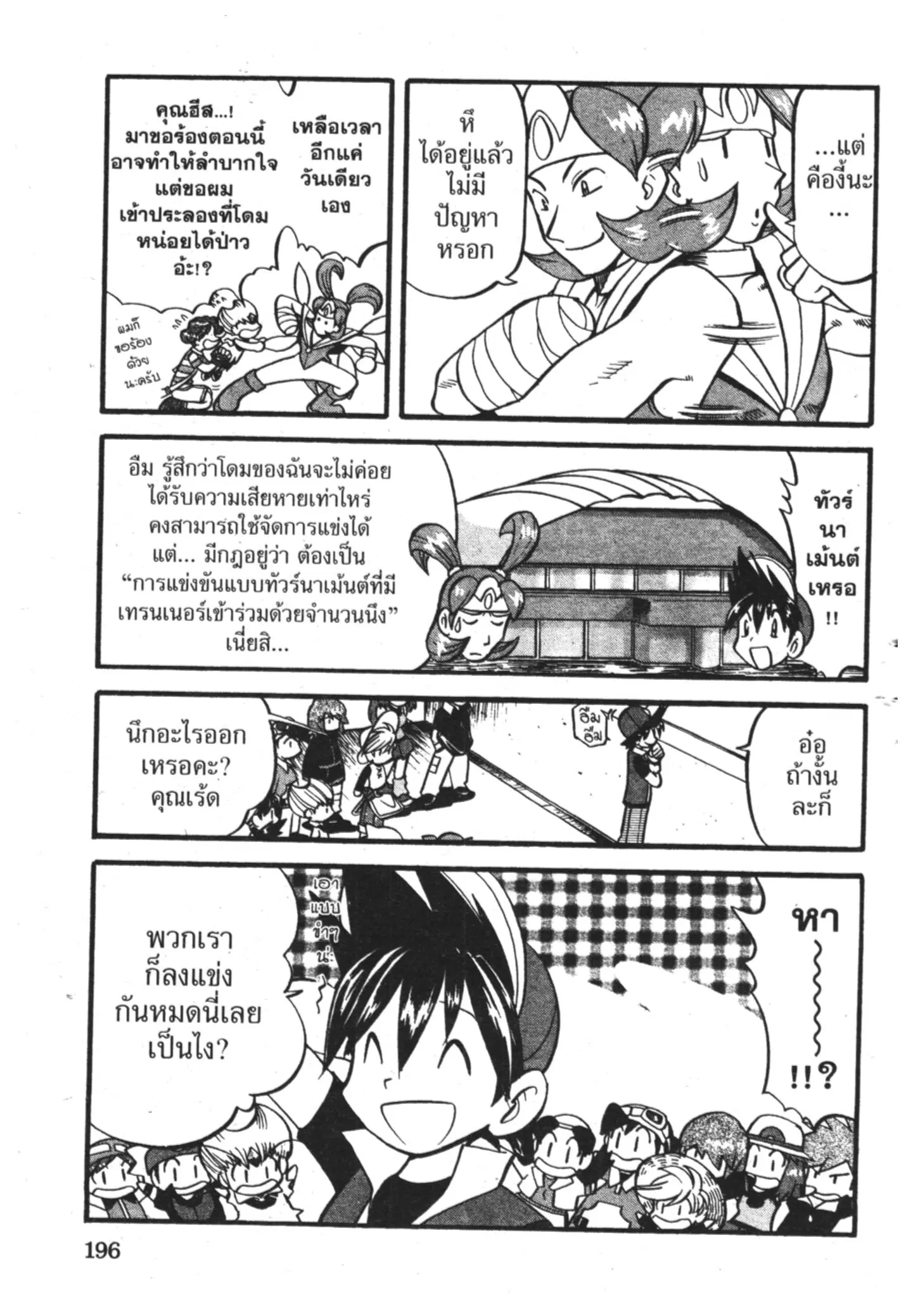 Pokémon ตอนที่ 337 หน้า 8