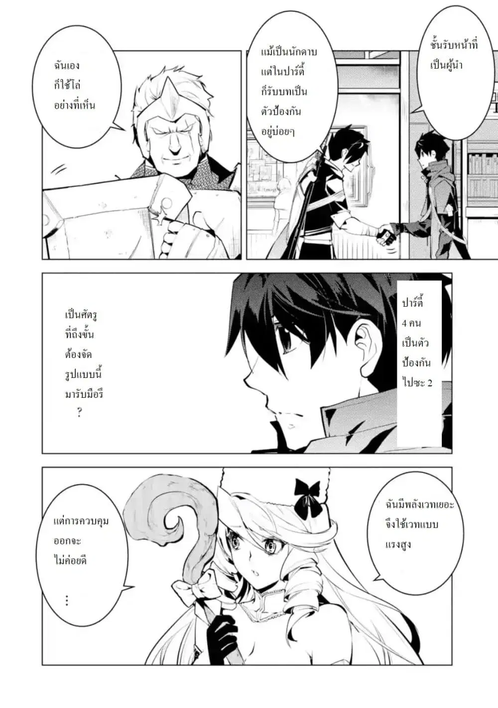 Tensei Kenja no Isekai Life ตอนที่ 29 หน้า 5