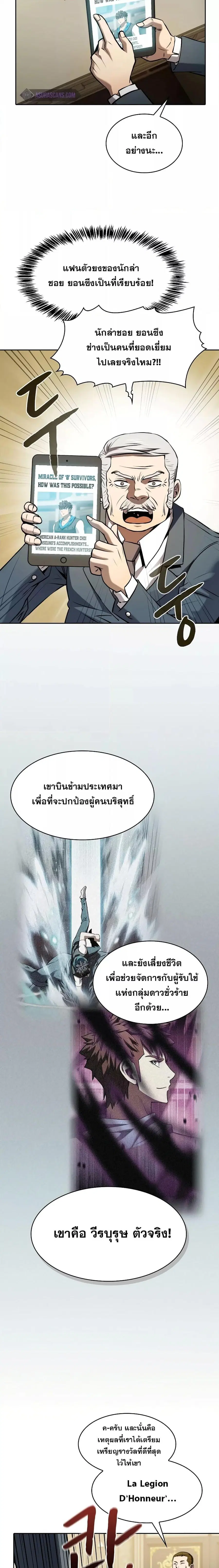 The Constellation That Returned From Hell ตอนที่ 125 หน้า 5