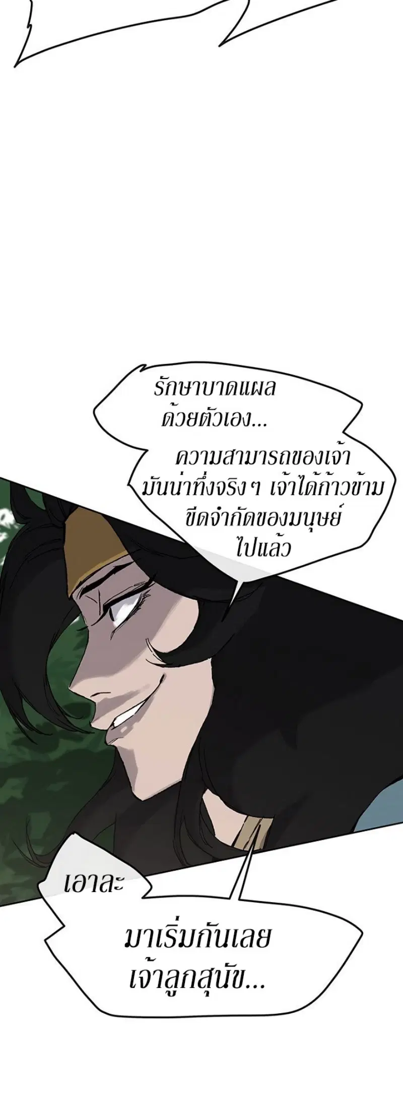 The Undefeatable Swordsman ตอนที่ 25 หน้า 20
