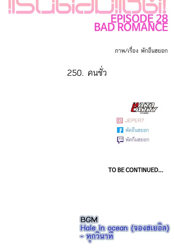 Random Chat ตอนที่ 250 หน้า 94