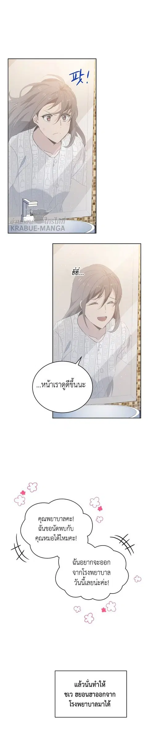The Descent of the Demonic Master ตอนที่ 92 หน้า 25