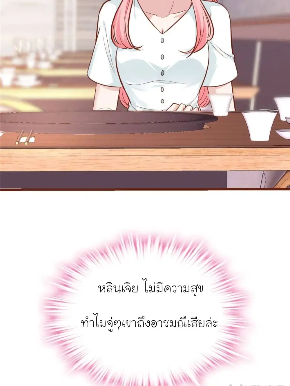My Beautiful Time with You ตอนที่ 195 หน้า 16