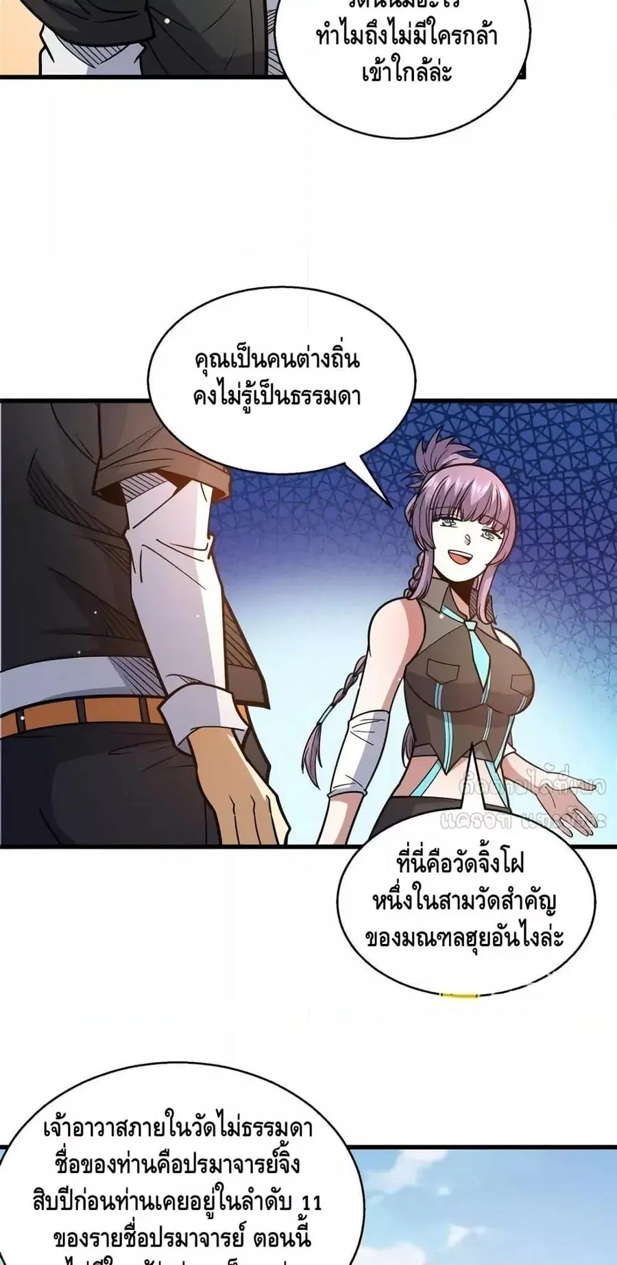The Best Medical god in the city ตอนที่ 172 หน้า 37