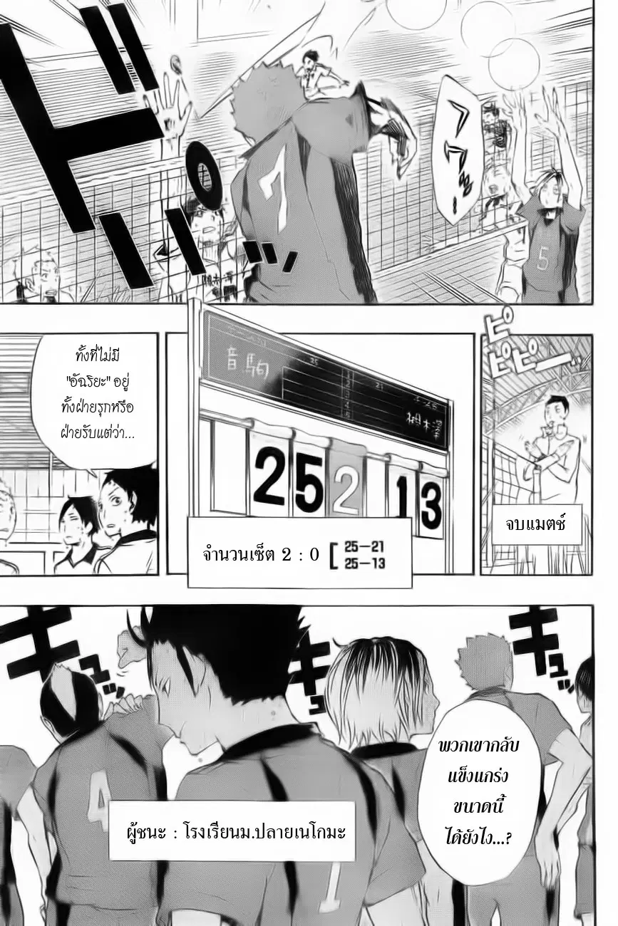 Haikyuu!! ตอนที่ 26 หน้า 7