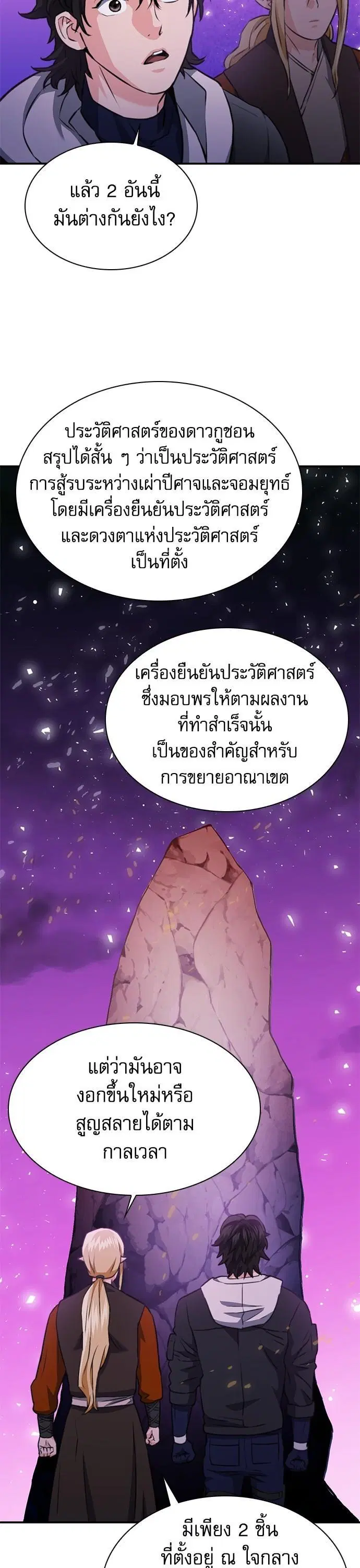 Seoul Station Druid ตอนที่ 149 หน้า 9