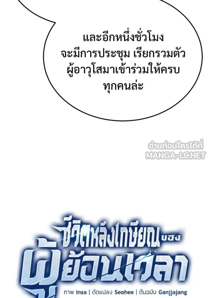 Regressor’s Life After Retirement ตอนที่ 87 หน้า 10