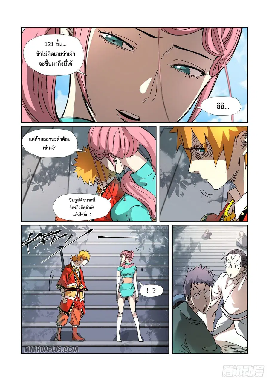 Tales of Demons and Gods ตอนที่ 313 หน้า 14