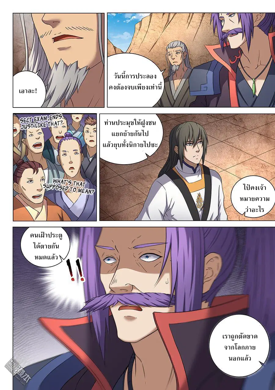 God of Martial Arts ตอนที่ 122 หน้า 8