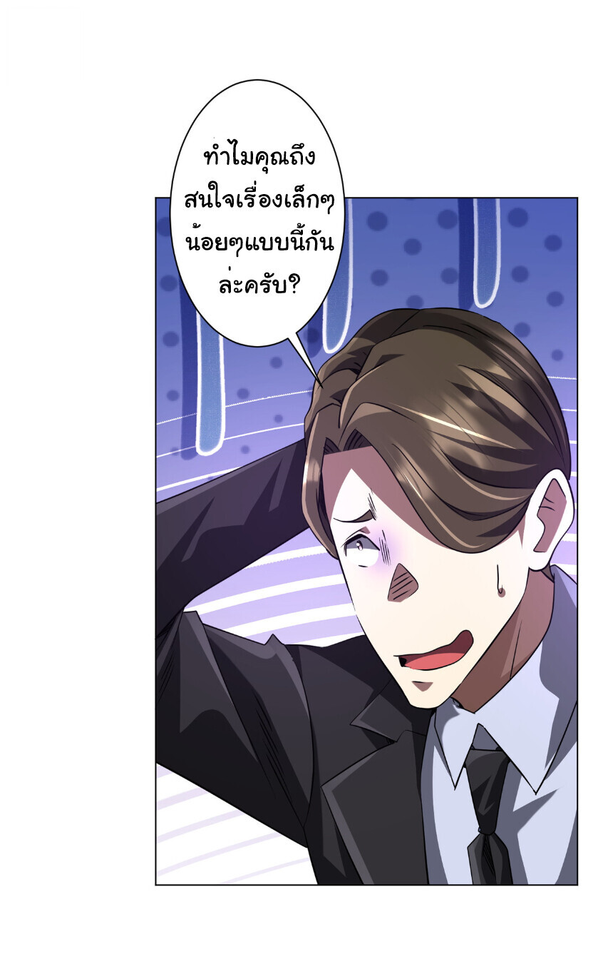 Start with Trillions of Coins ตอนที่ 263 หน้า 30
