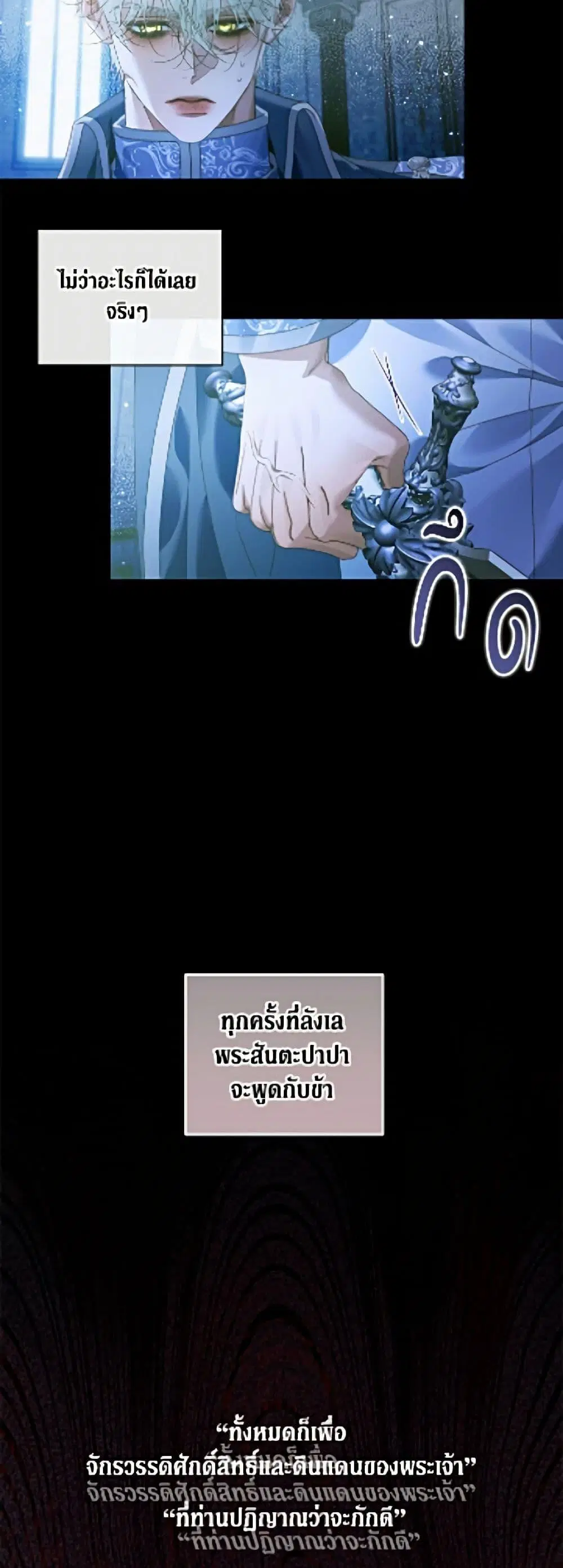 The Siren: Becoming the Villain’s Family ตอนที่ 148 หน้า 34