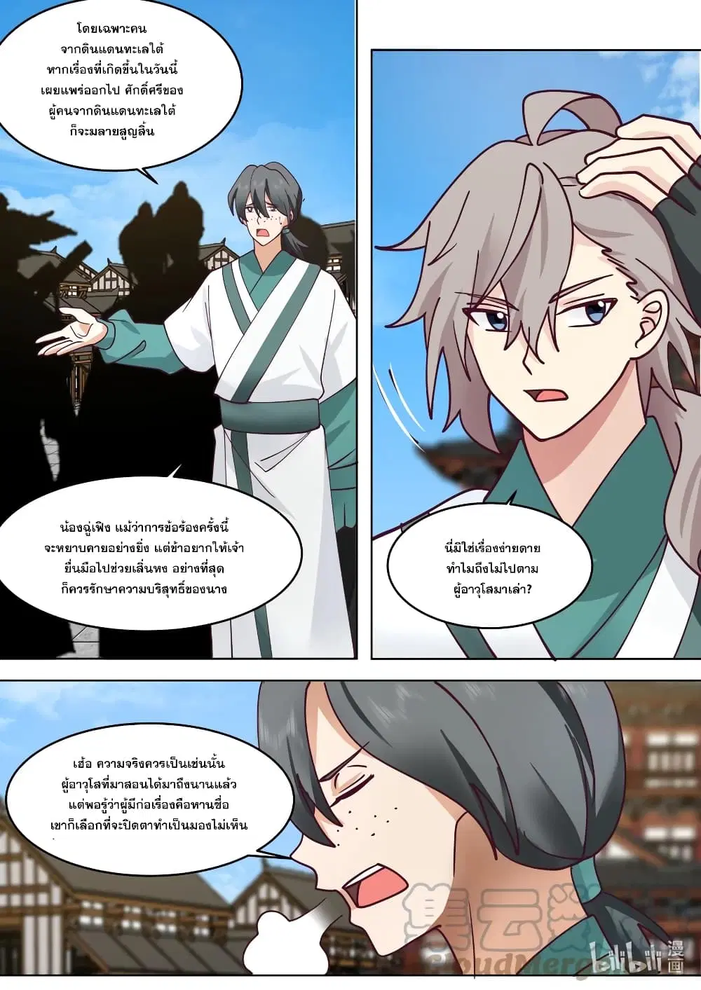 Martial God Asura ตอนที่ 661 หน้า 8
