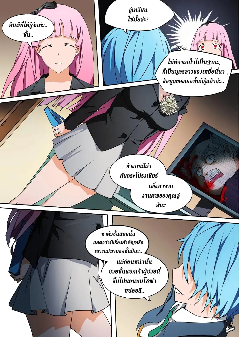 Silver Gravekeeper ตอนที่ 2 หน้า 9