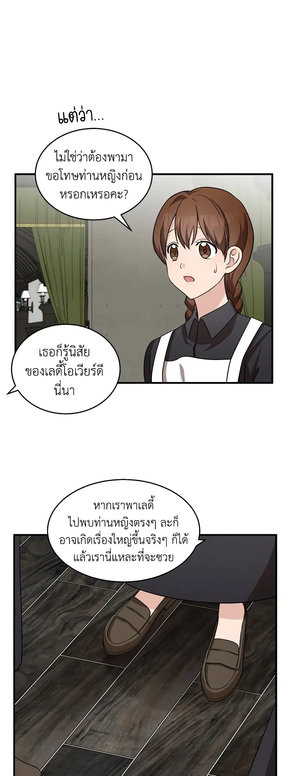 The Villainess Lives Again ตอนที่ 57 หน้า 21