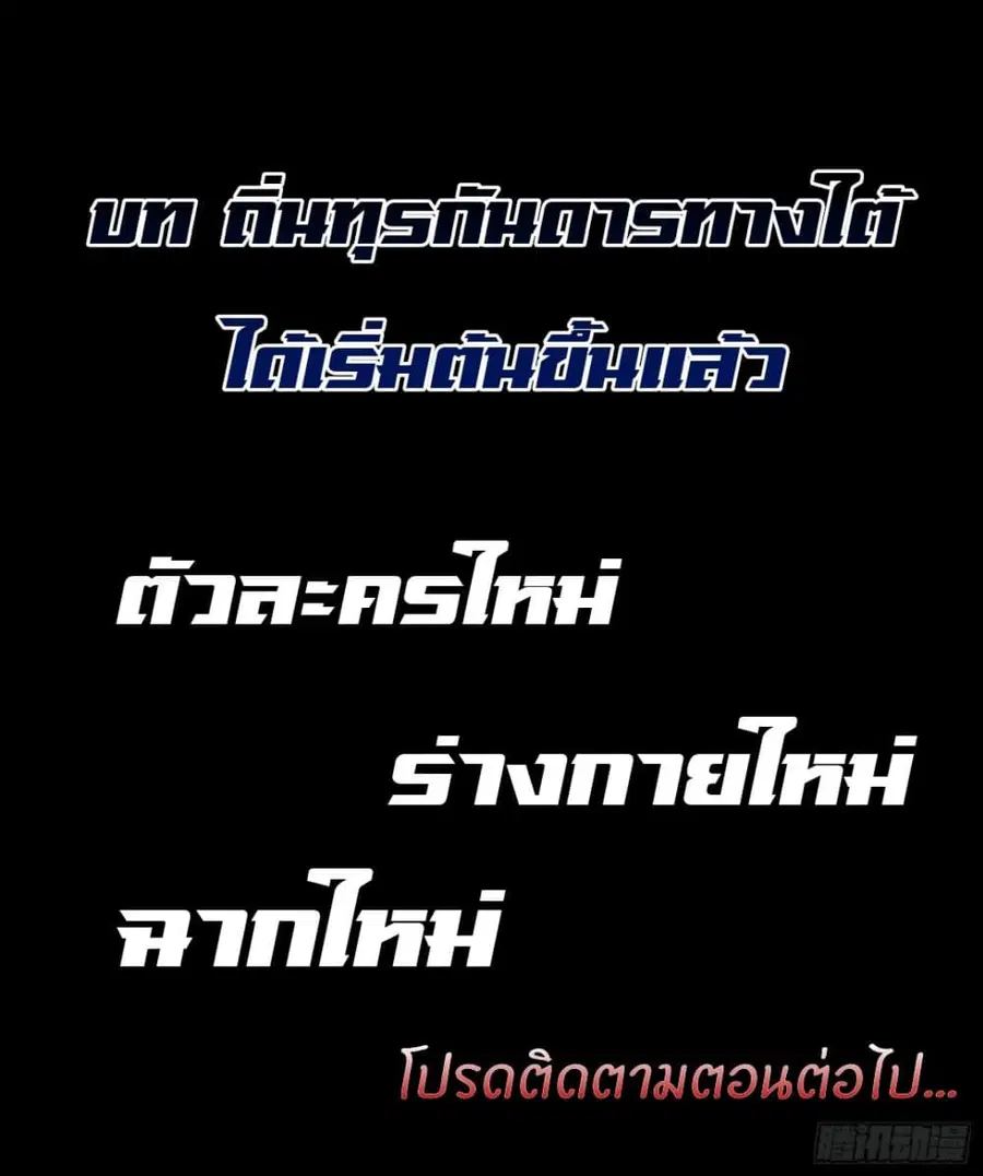 Legend of Star General ตอนที่ 81 หน้า 65