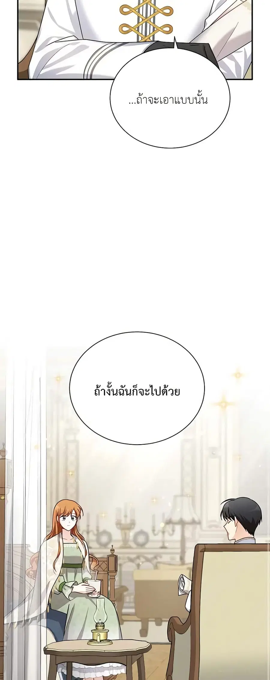 The Soulless Duchess ตอนที่ 32 หน้า 23